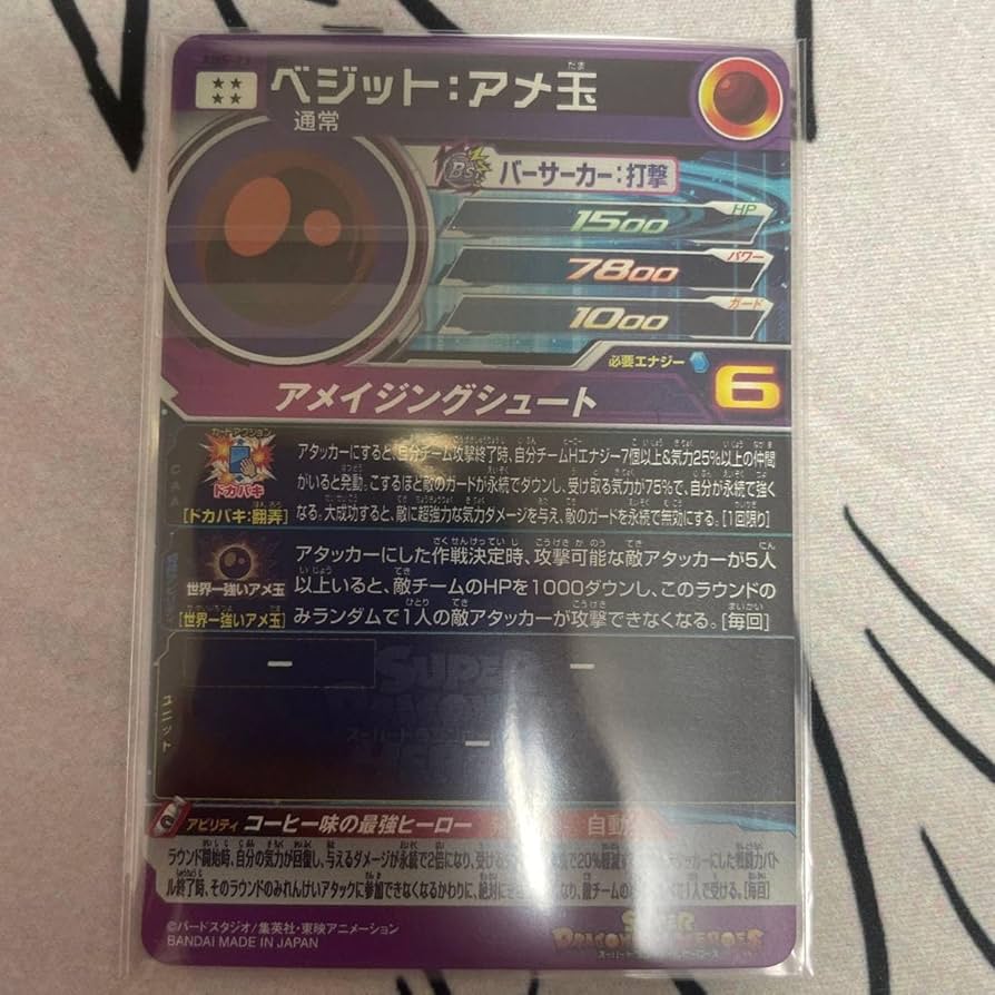 飴玉ベジット ABS-23 ベジット：アメ玉 コーヒー味の最強ヒーロー | DBH日和
